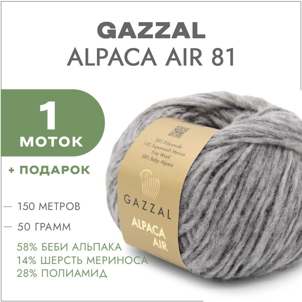 Gazzal alpaca air