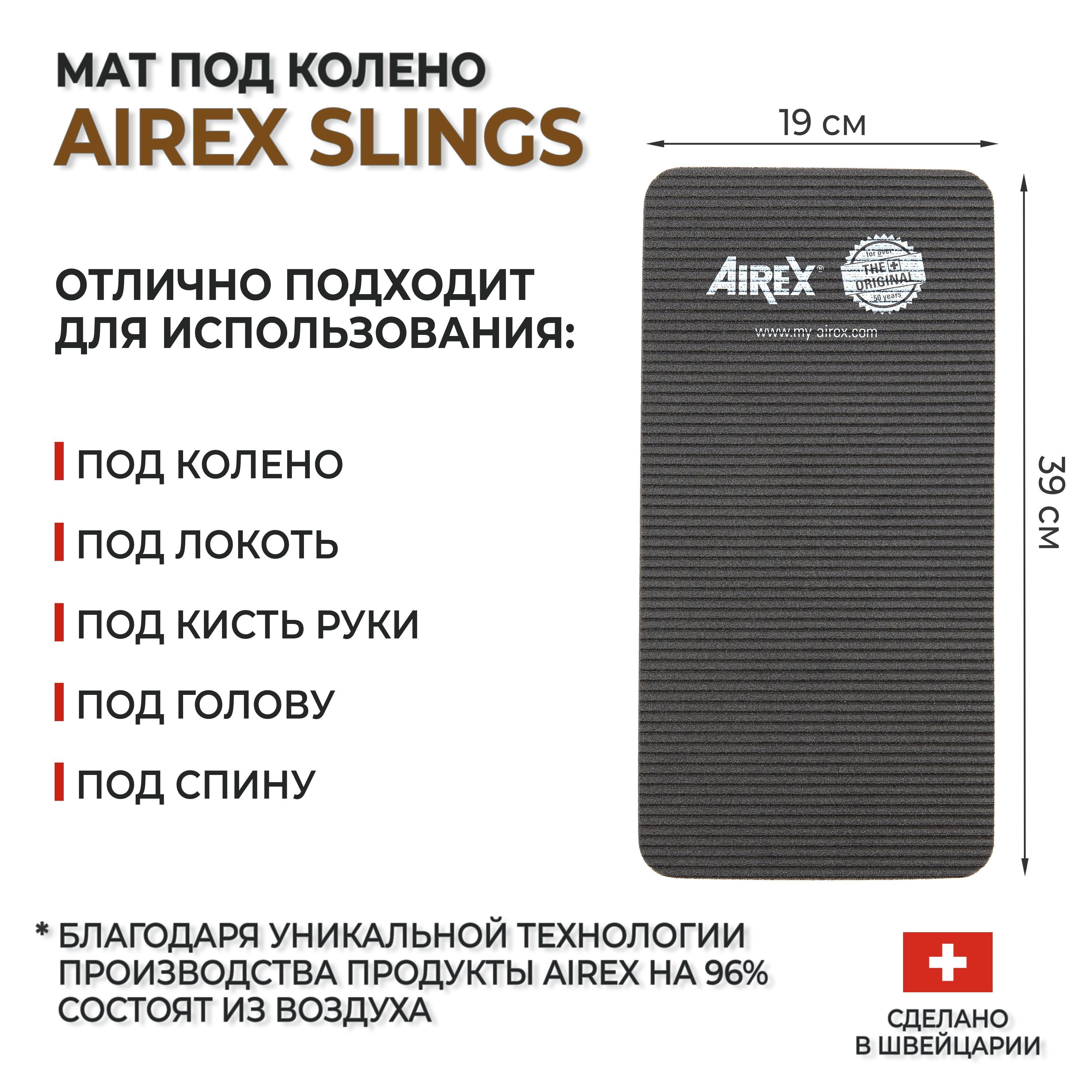 Коврики для йоги и фитнеса Airex купить в интернет-магазине OZON