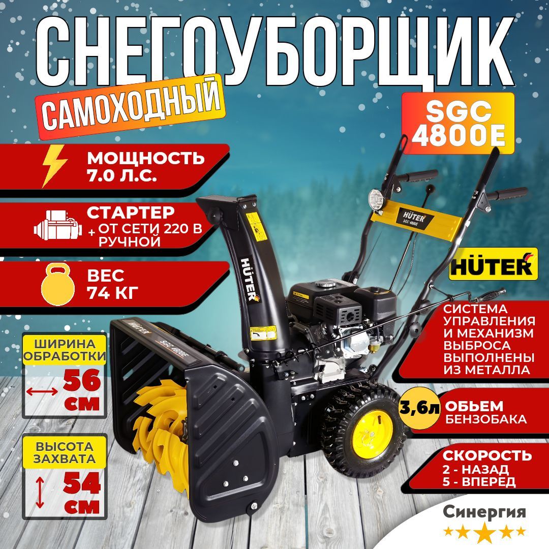 Снегоуборщик Хутер 6000. Замок зажигания на снегоуборщике Huter 4800 b. Защита для двигателя от снега снегоуборщика Хутер. Схема снегоуборщика Хутер 6000. Снегоуборщик huter 4800e