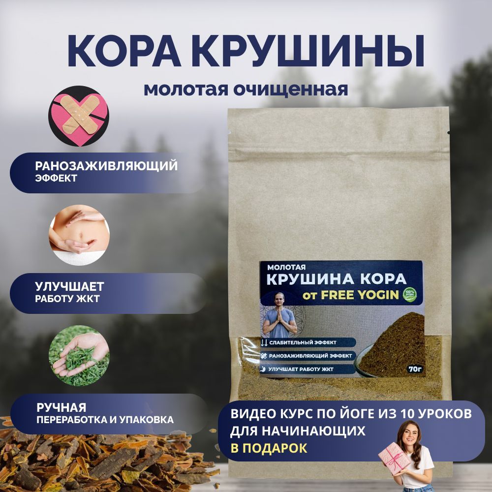 Кора крушины молотая очищенная, порошок 70 гр. - купить с доставкой по  выгодным ценам в интернет-магазине OZON (1125426918)