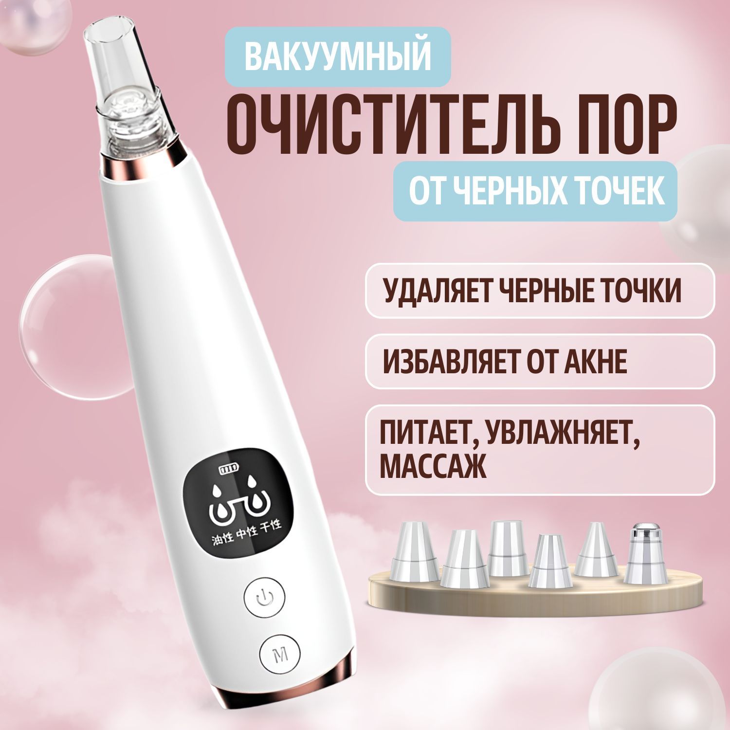 Things for Life Косметологический аппарат Вакуумный очиститель пор для лица  с 6 насадками . Прибор для очищения пор и черных точек. Инструмент аппарат  ...