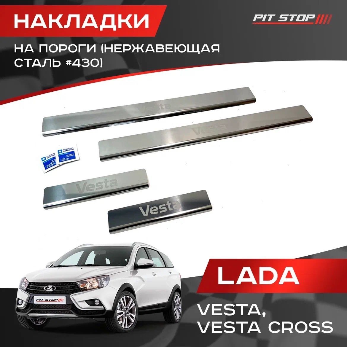 Купить Накладки Порога Лада Веста Кросс