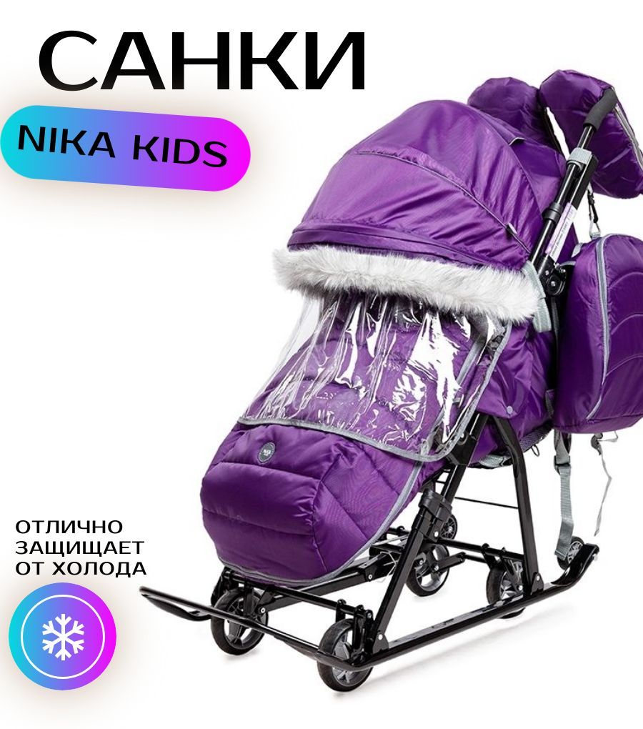 Санки-коляска Nika Ника Детям 7-5SК с колесами, цвет Черничный