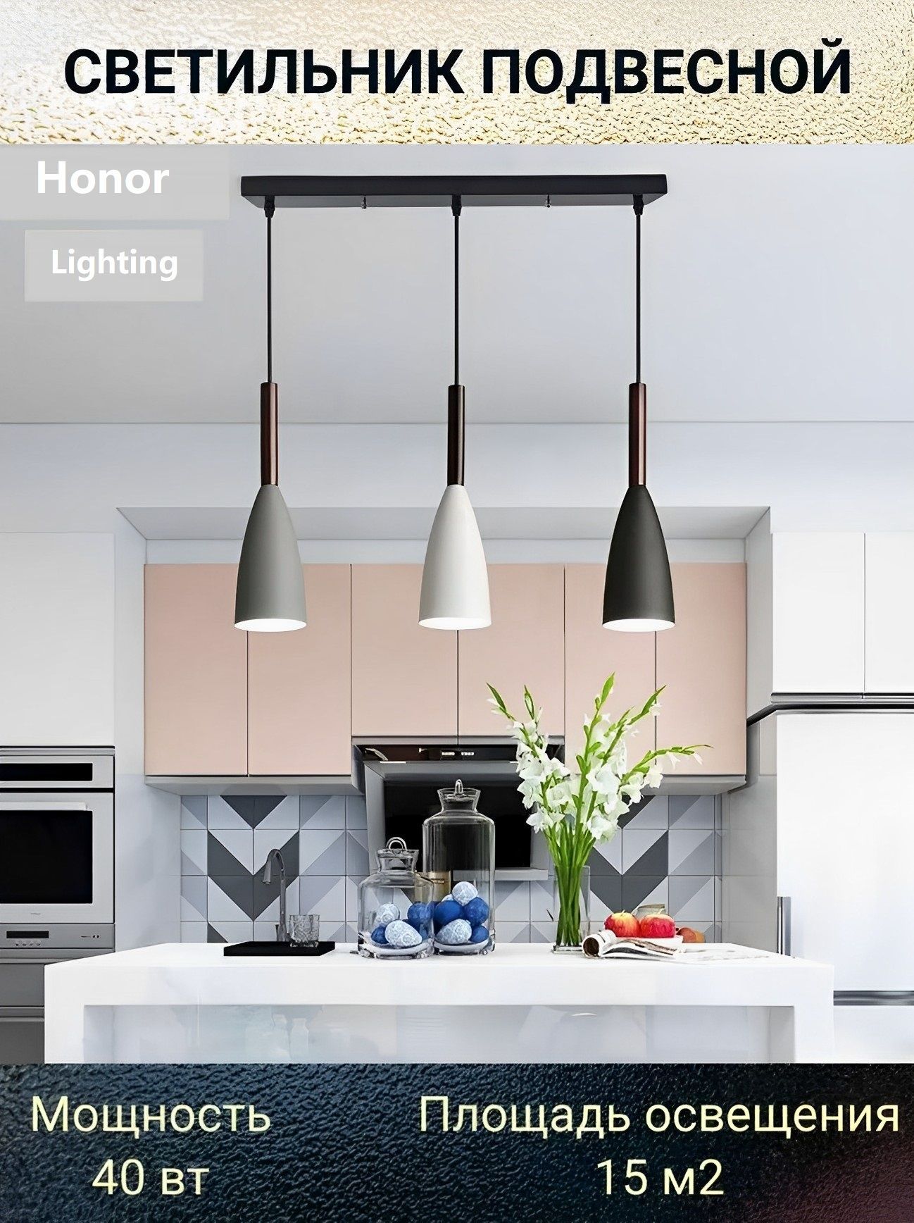 Подвесные светильники на кухню в скандинавском стиле