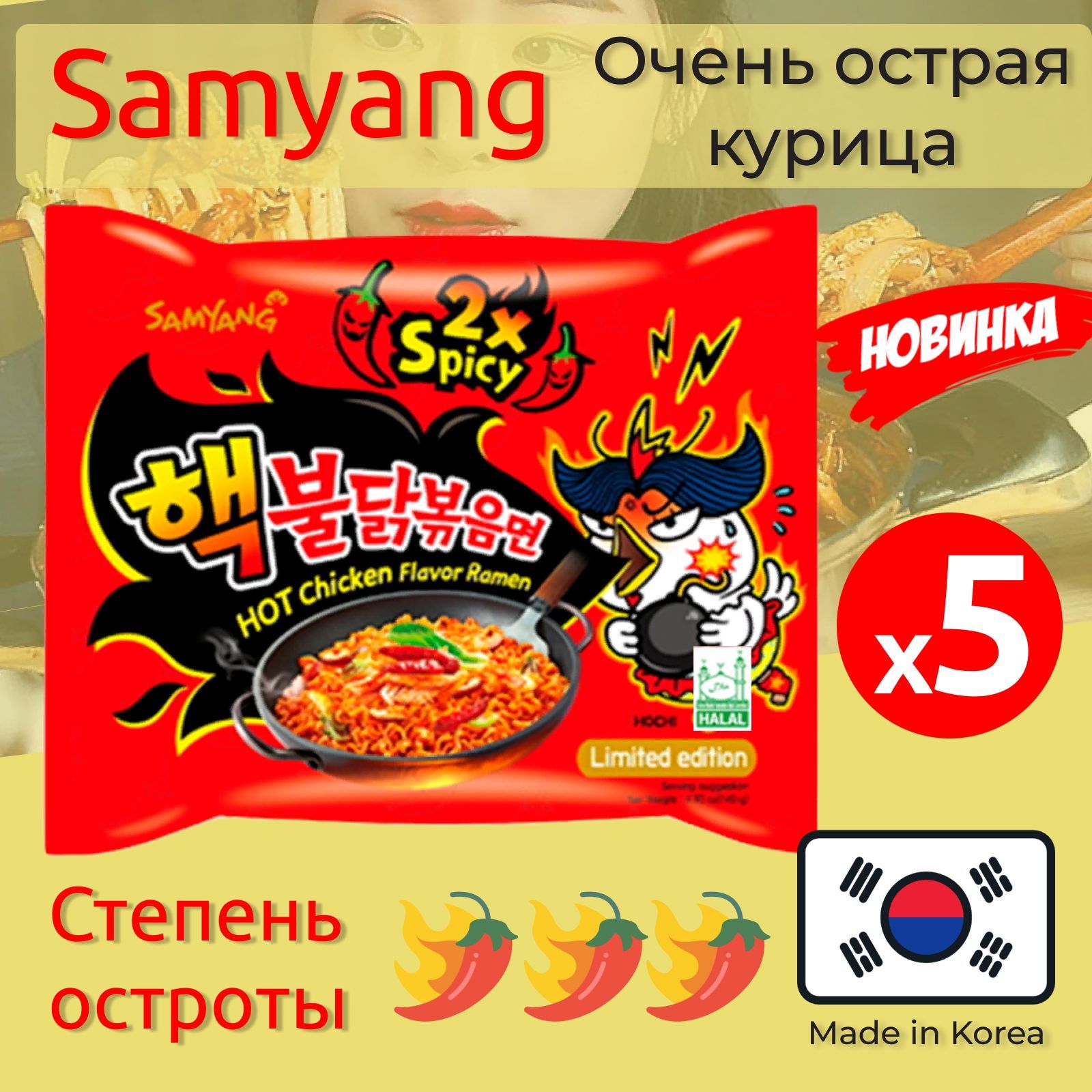 Лапша Самьянг / Самянг / Samyang x2 Spicy, Самая острая Корейская Огненная  лапша 8 808 SHU 5 пачек по 140г - купить с доставкой по выгодным ценам в  интернет-магазине OZON (257437766)