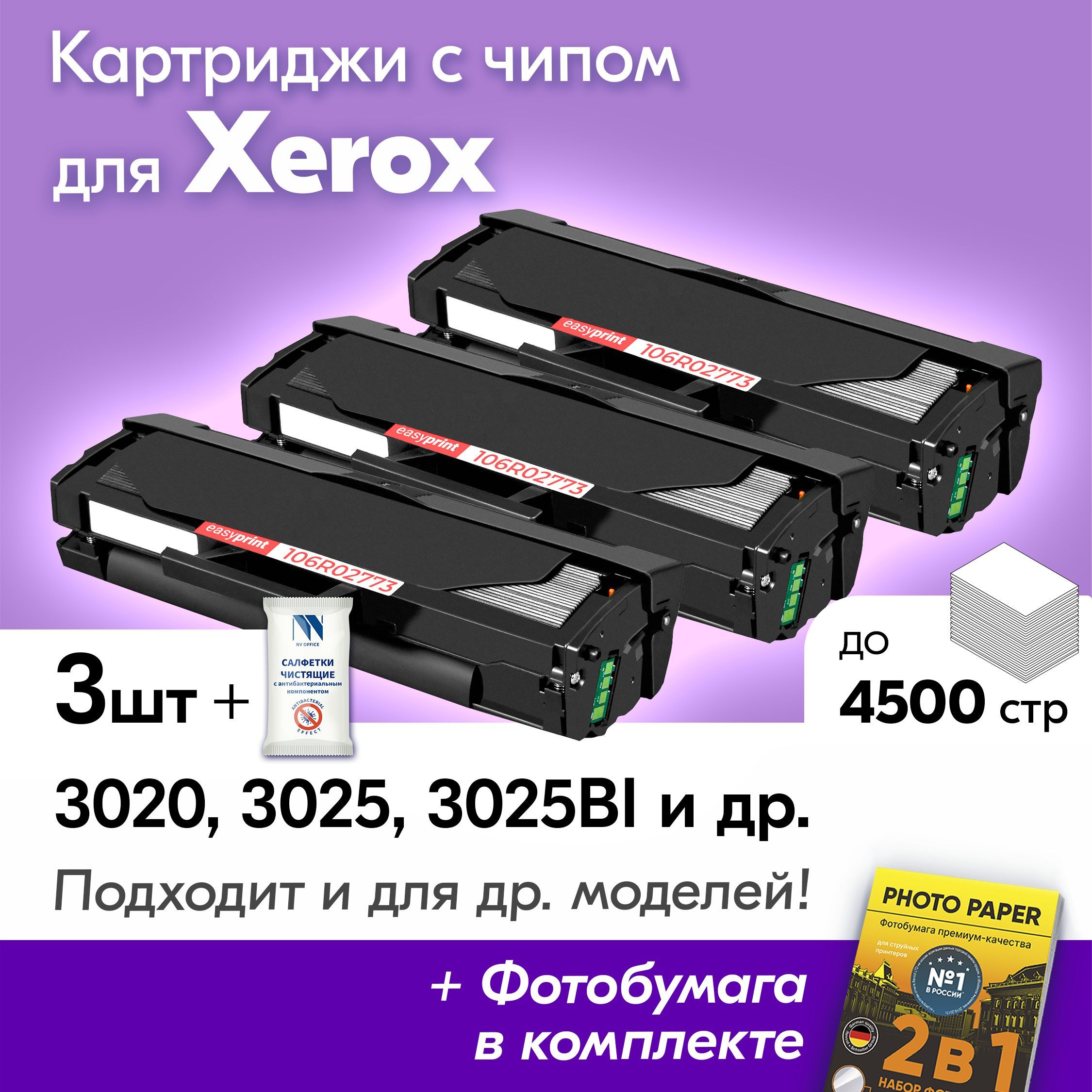 Расходник для печати EasyPrint Картриджи для Xerox Phaser 3020 616775,  Черный (black), для лазерного принтера, совместимый купить по низкой цене:  отзывы, фото, характеристики в интернет-магазине Ozon (1170933260)