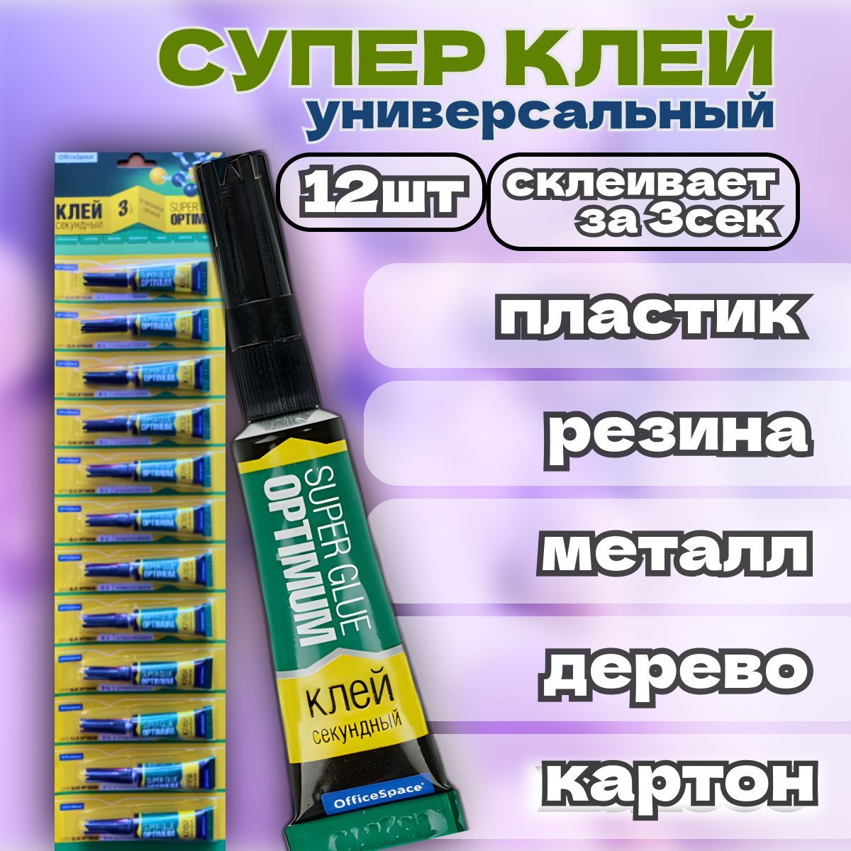 Как сделать супер клей