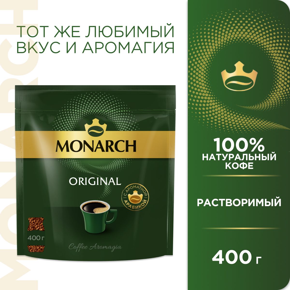 Monarch кофе original нат раст субл 190г фото 23