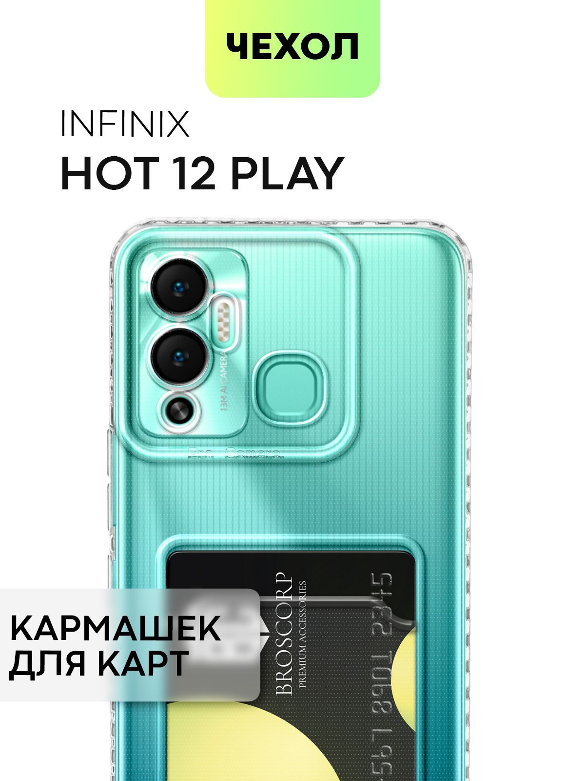 Купить Hot 12 Play Смартфон