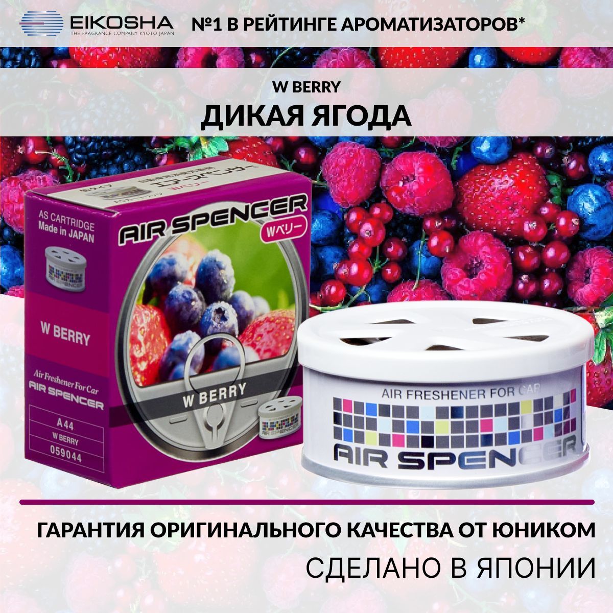 Eikosha ароматизатор для машины и дома меловой Spirit Refill WILD BERRY -  ДИКАЯ ЯГОДА, автомобильный парфюм, арт. a-44