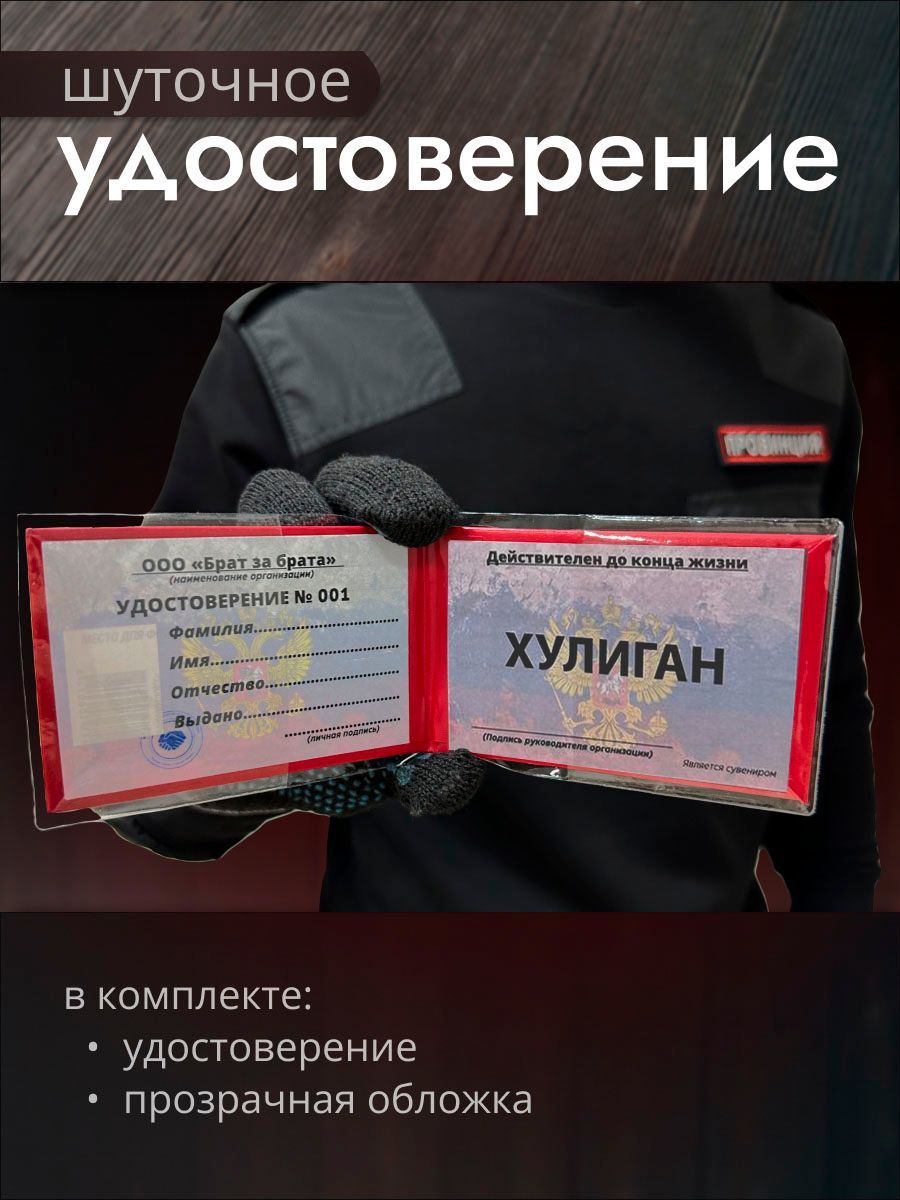 Шуточное удостоверение ксива