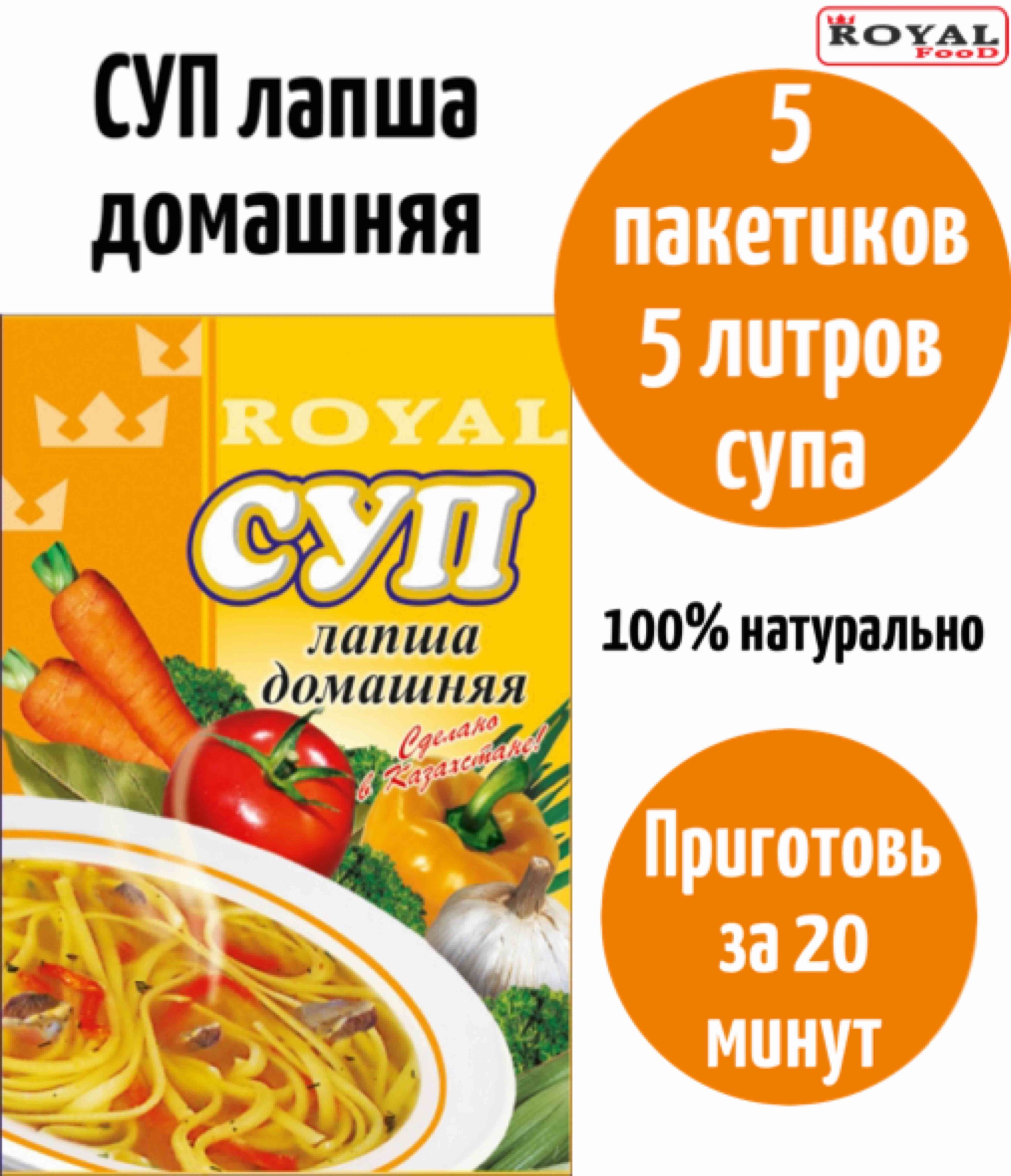 Суп быстрого приготовления Лапша домашняя ROYAL FOOD 5шт х 65гр - купить с  доставкой по выгодным ценам в интернет-магазине OZON (824486627)