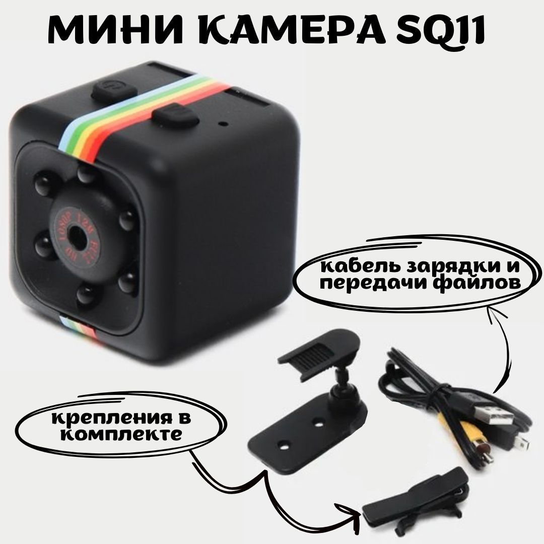 Экшн-камера Техноmall Мини камера спорт SQ11 Mini DV HD 1080 купить по  выгодной цене в интернет-магазине OZON (728434550)