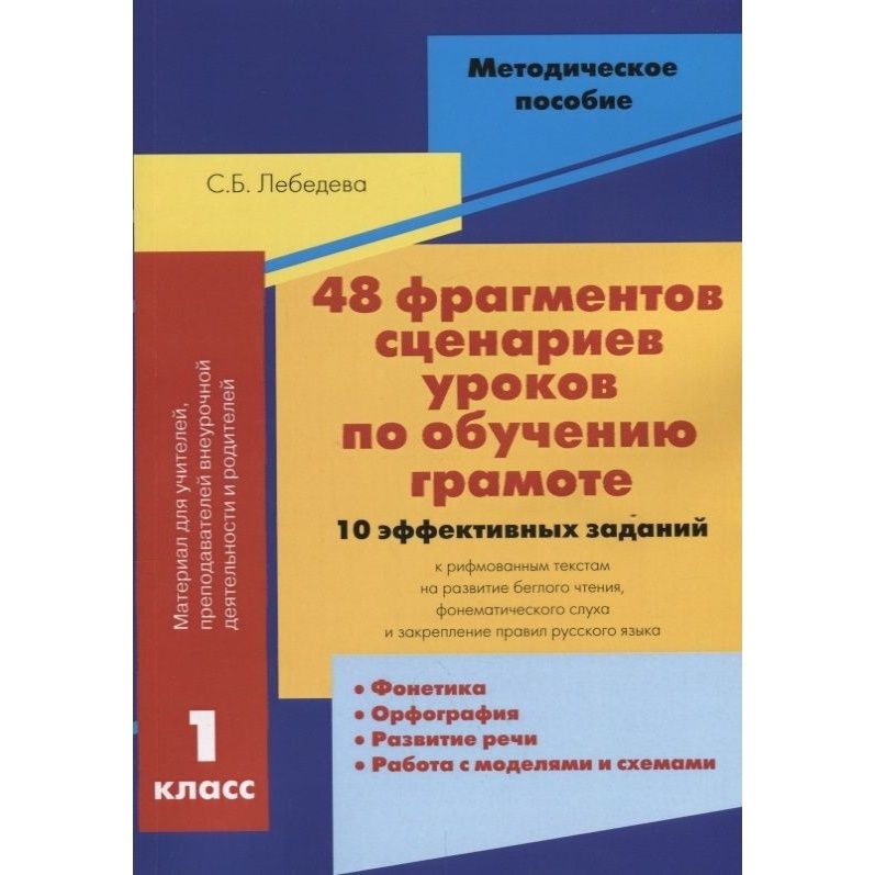 Методическое пособие по обучению грамоте. Методическое пособие по обучению грамоте