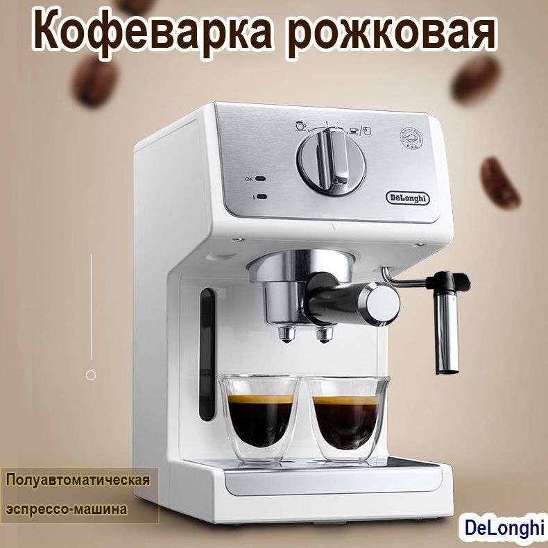 Кофеварка delonghi 33.21