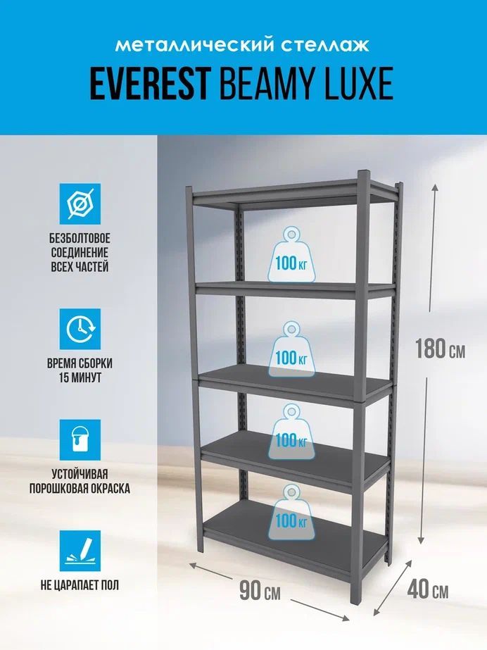 Стеллаж everest beamy luxe