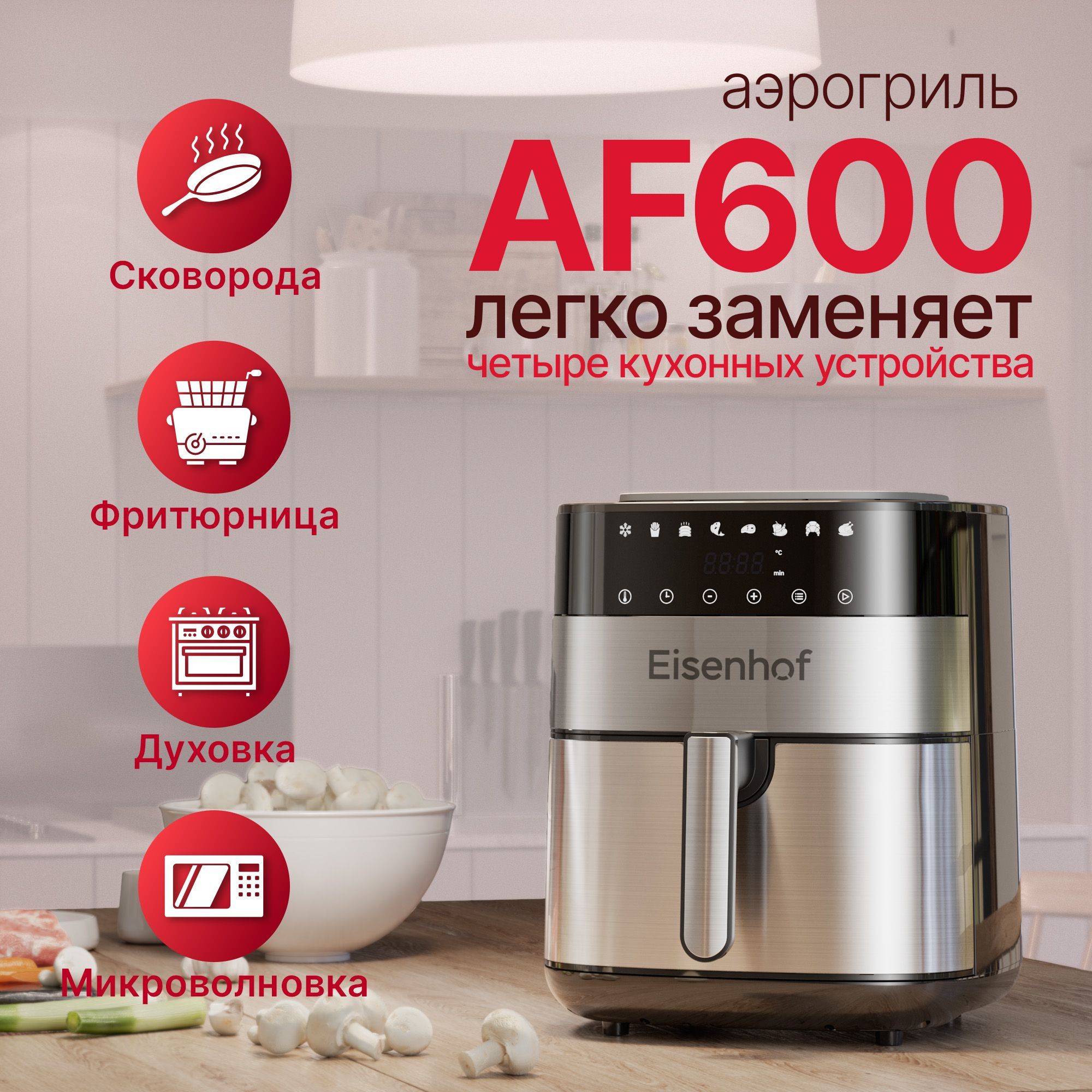 Аэрогриль af600