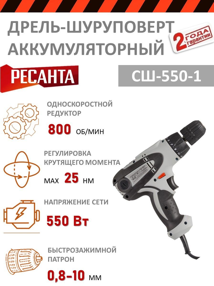 Ресанта сш 550