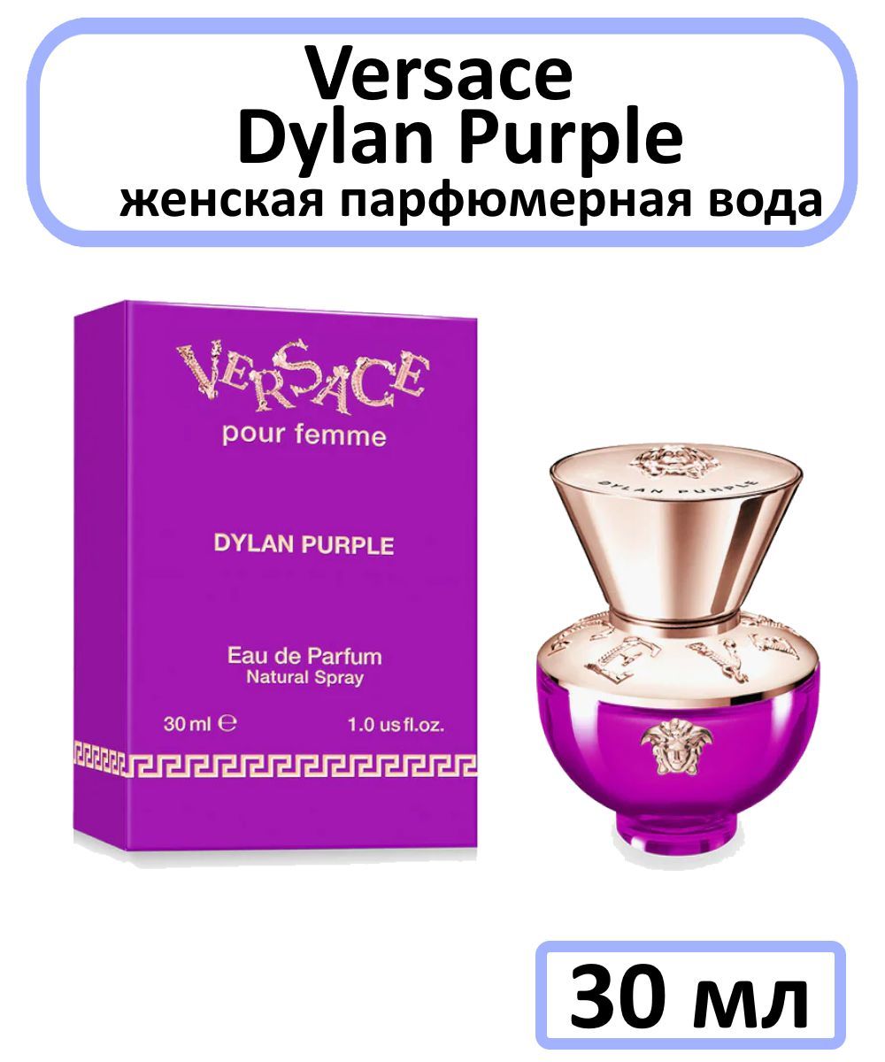 Versace dylan purple отзывы