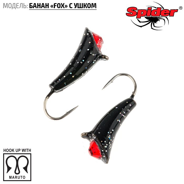 Мормышка W Spider Банан Fox с ушком краш. 6,0 мм 2,76 гр. 90 с камнем