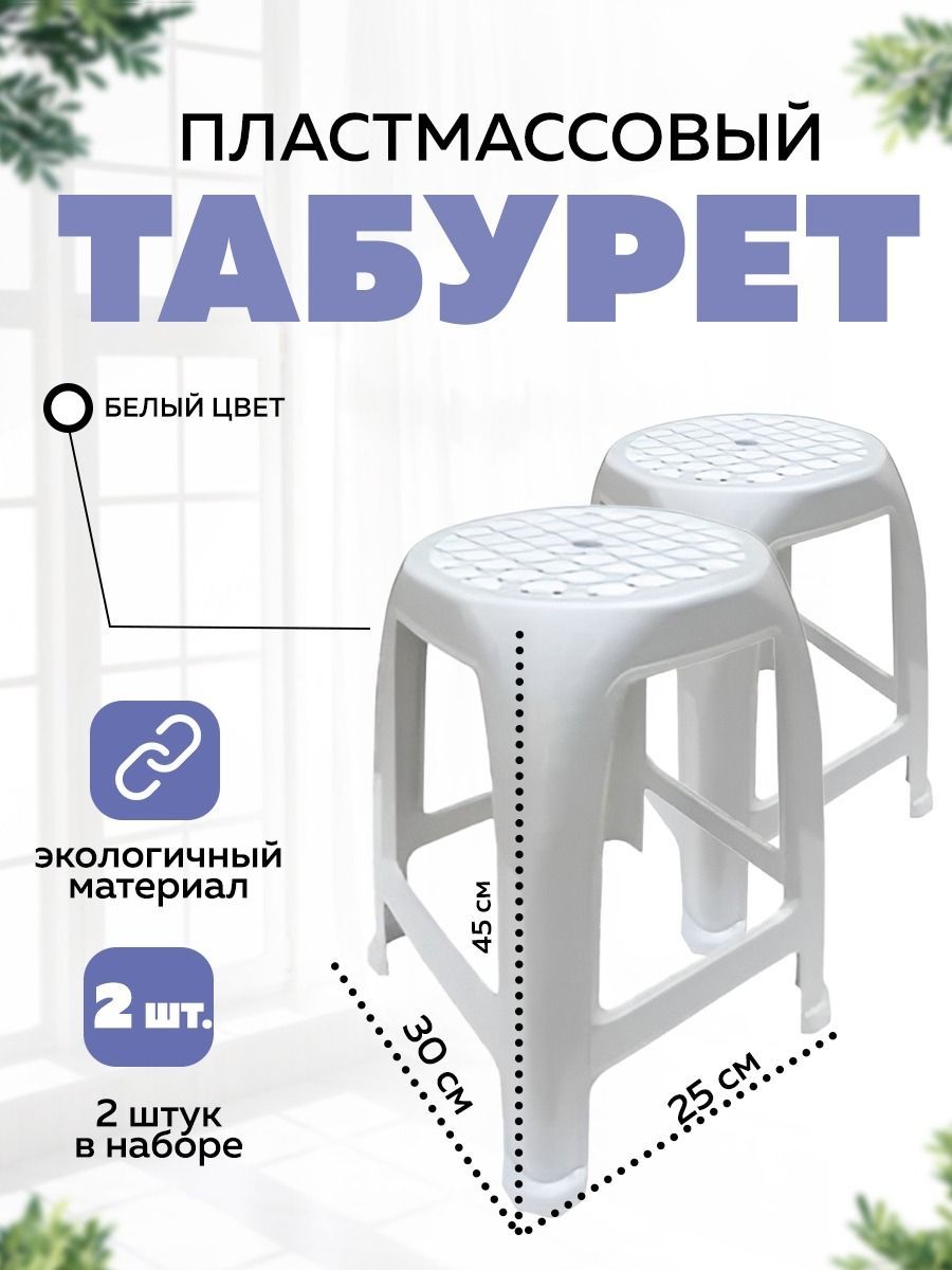 Складная Табуретка Пластиковая Купить