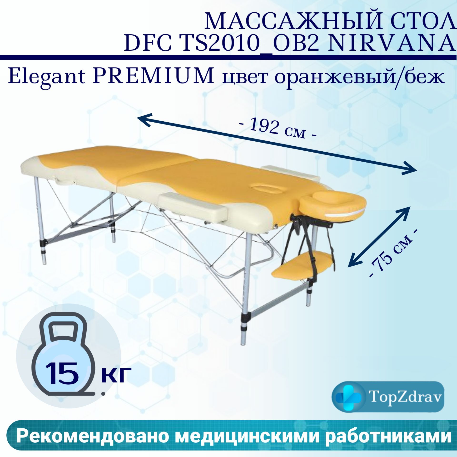 Складной массажный стол dfc nirvana elegant premium