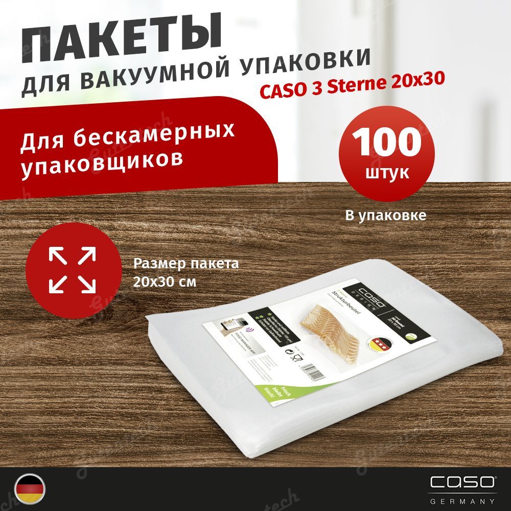 ПакетыдлявакууматораCASO3Sterne20*30,105мкм,100шт