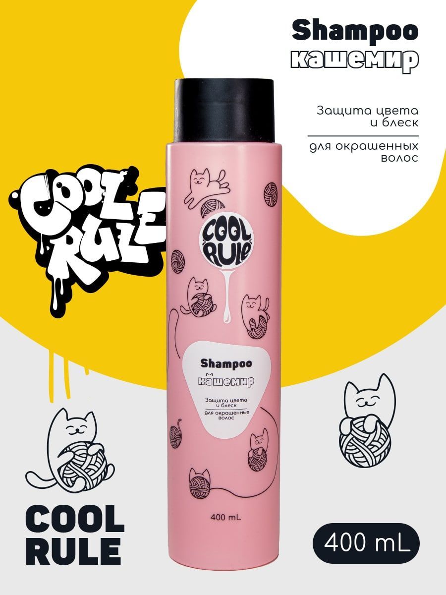 Cool rule шампунь. Cool rule кондиционер для волос. Cool rule 3в1 шампунь кондиционер гель для мужчин ледяной кедр. Duft & doft stockholm rose. Cool rules кашемир шампунь.