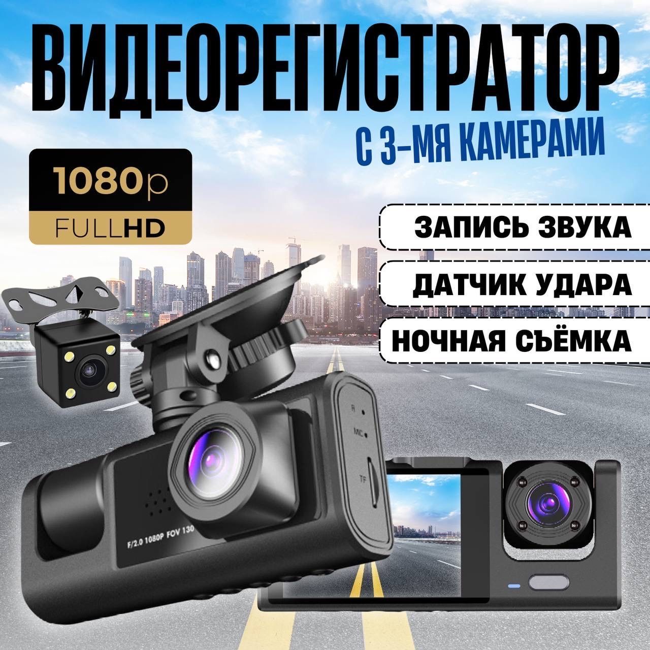 Видеорегистратор автомобильные с камерой заднего вида и камерой салона,  BLACK BOX Super HD, подарок на праздник