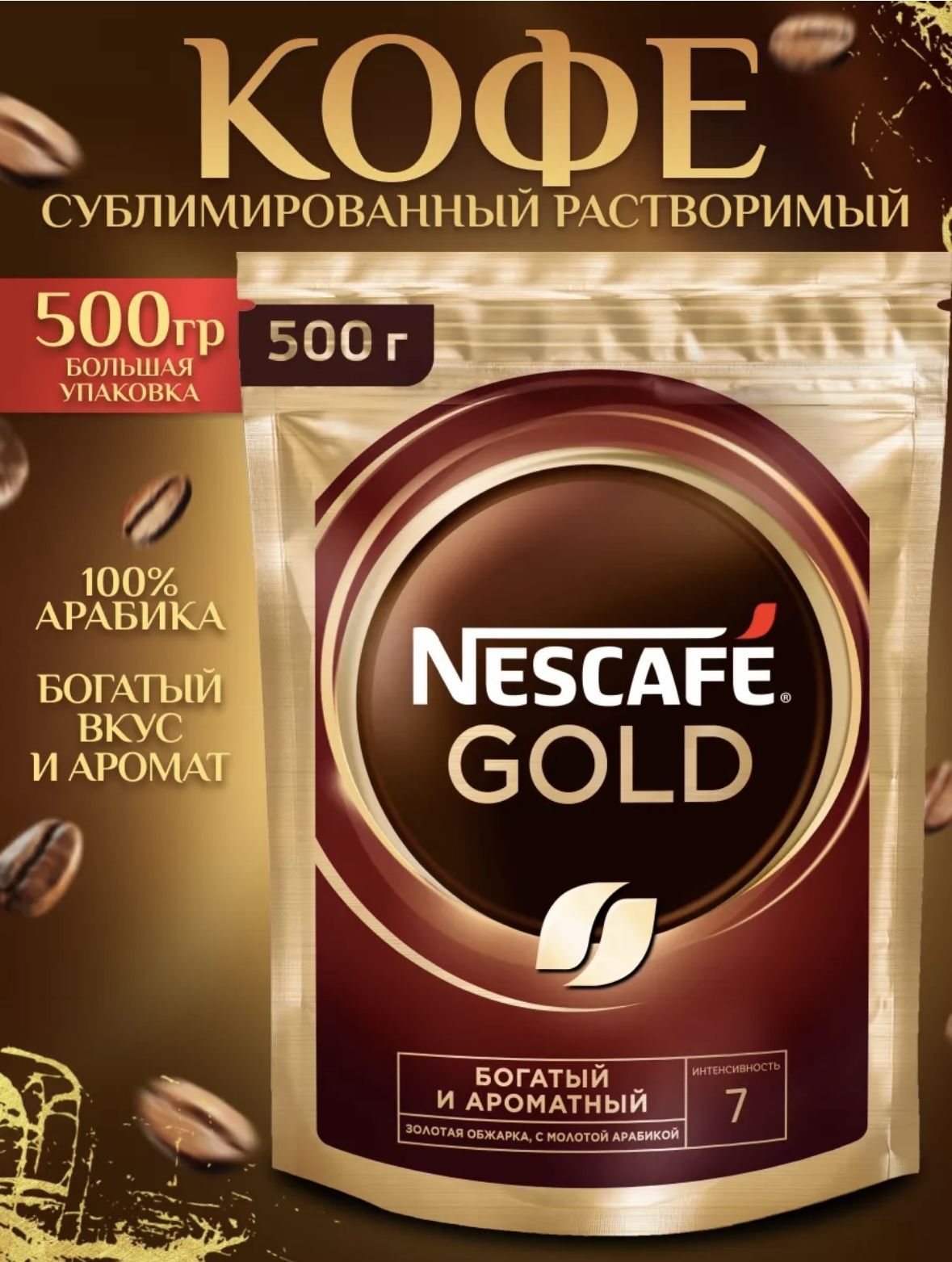 Кофе растворимый нескафе голд 500. Кофе Nescafe Gold растворимый 500 г. Кофе 900 гр.