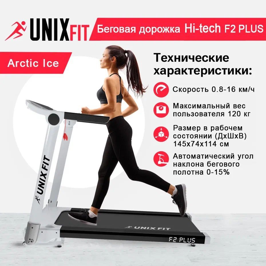 Unix fit hi tech. Беговая дорожка UNIXFIT St-440n. Беговая дорожка UNIXFIT Hi-Tech f2 Dark Storm. UNIXFIT MX-910t. UNIXFIT Hi Tech f2.