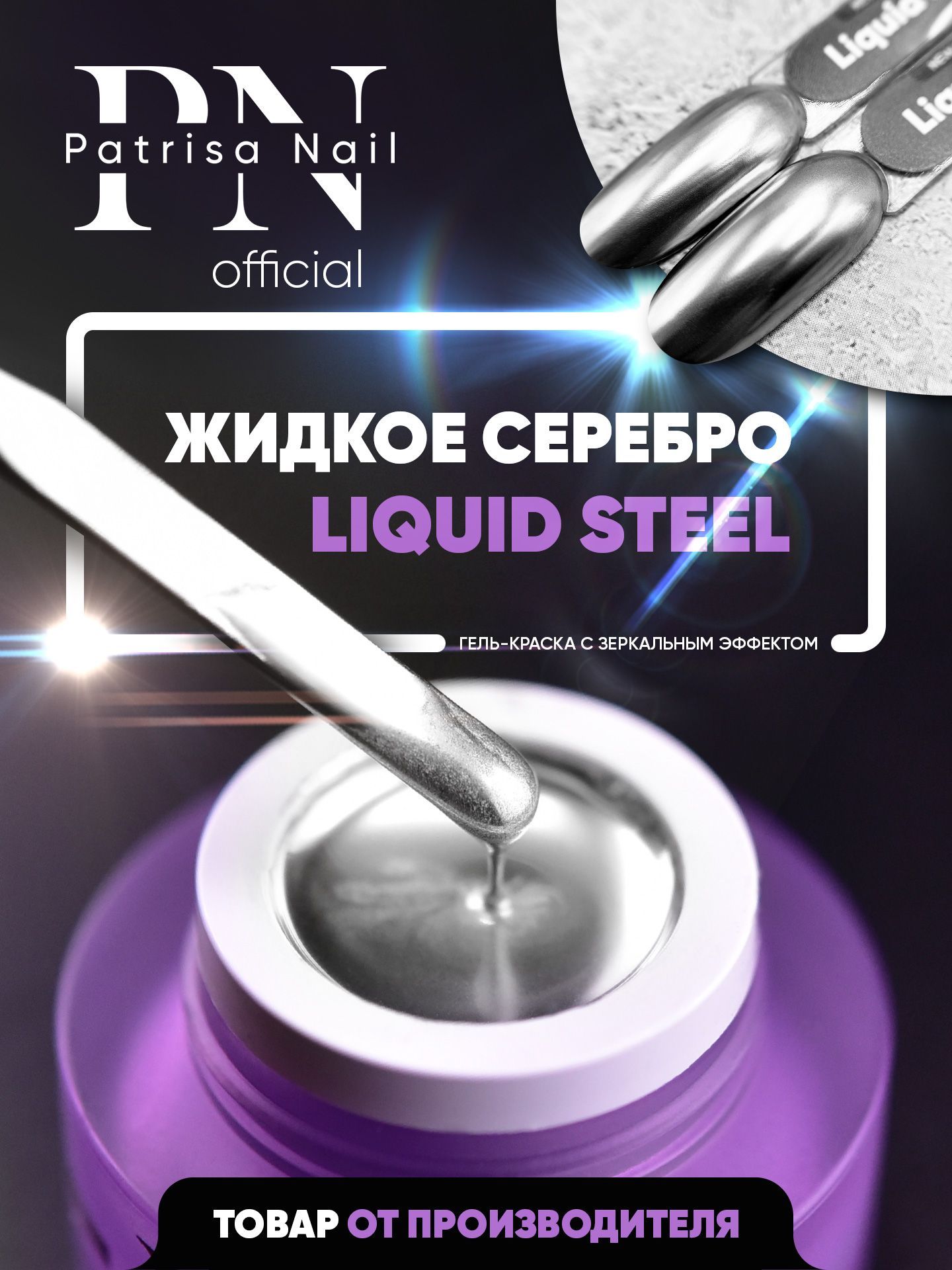 Patrisa Nail Liquid купить на OZON по низкой цене