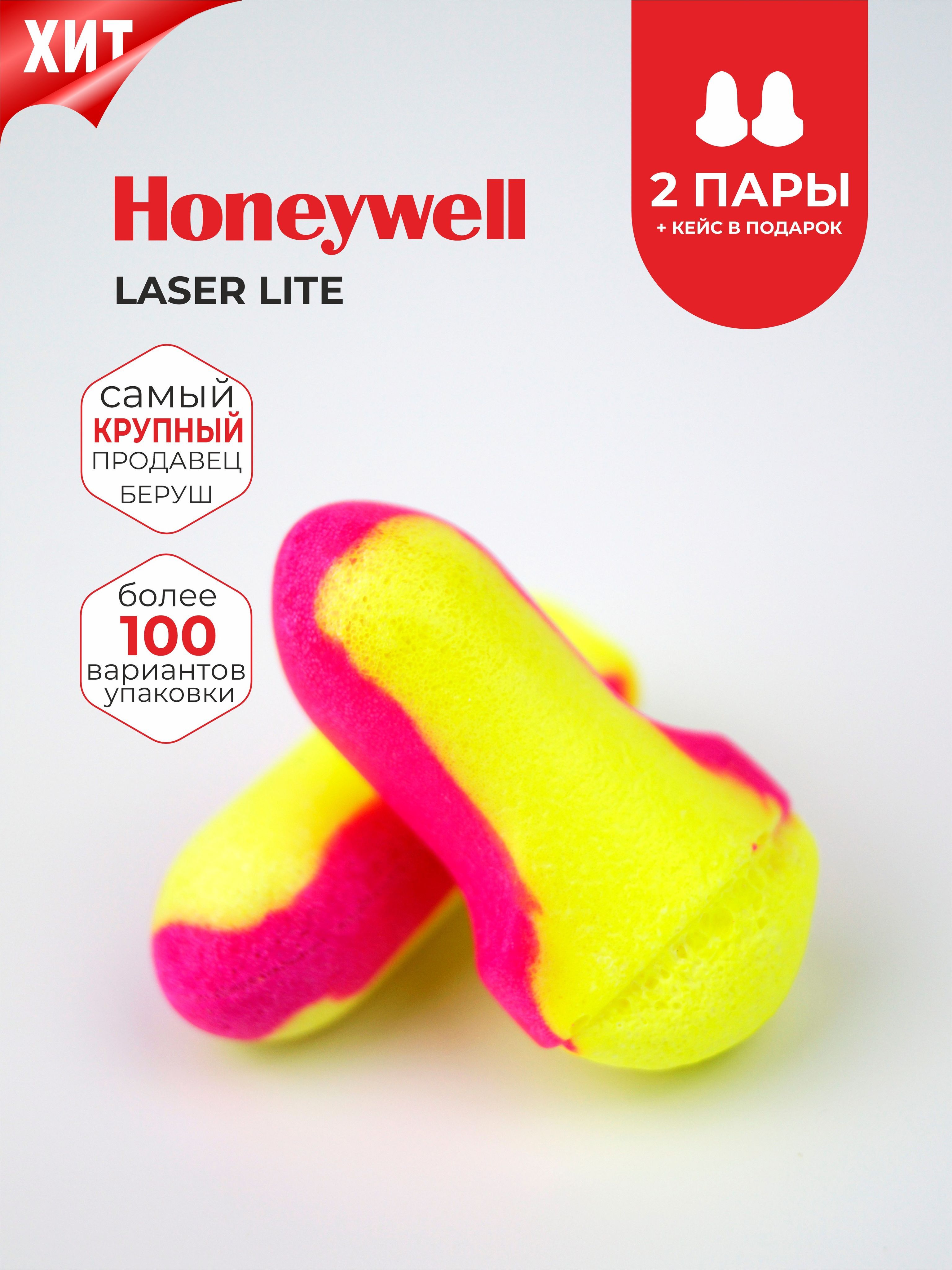 Беруши для сна (лучшее шумоподавление) Honeywell 35дб, 2 пары + кейс