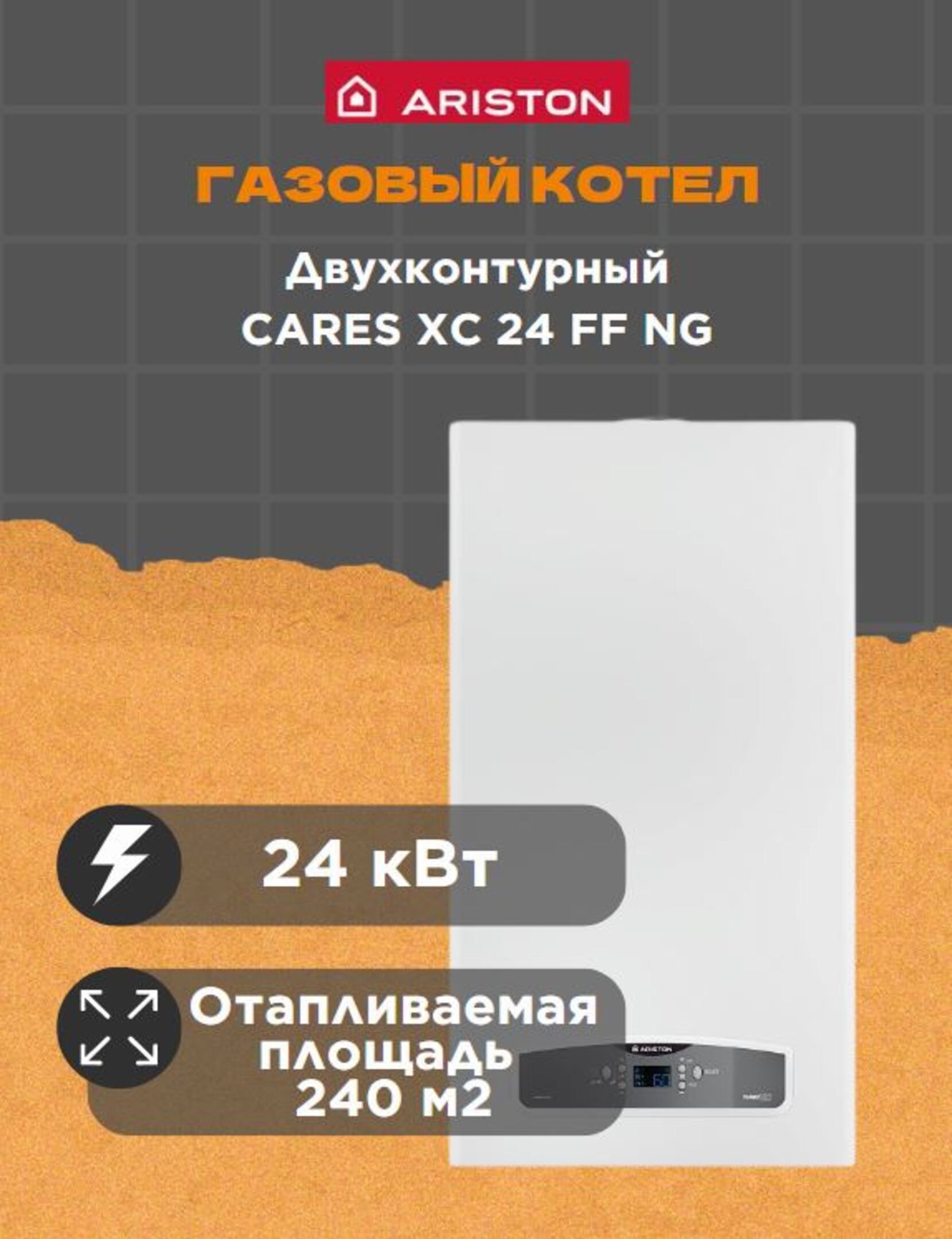 Газовый котел Ariston 24 кВт CARES XC - купить по выгодной цене в  интернет-магазине OZON (206803300)