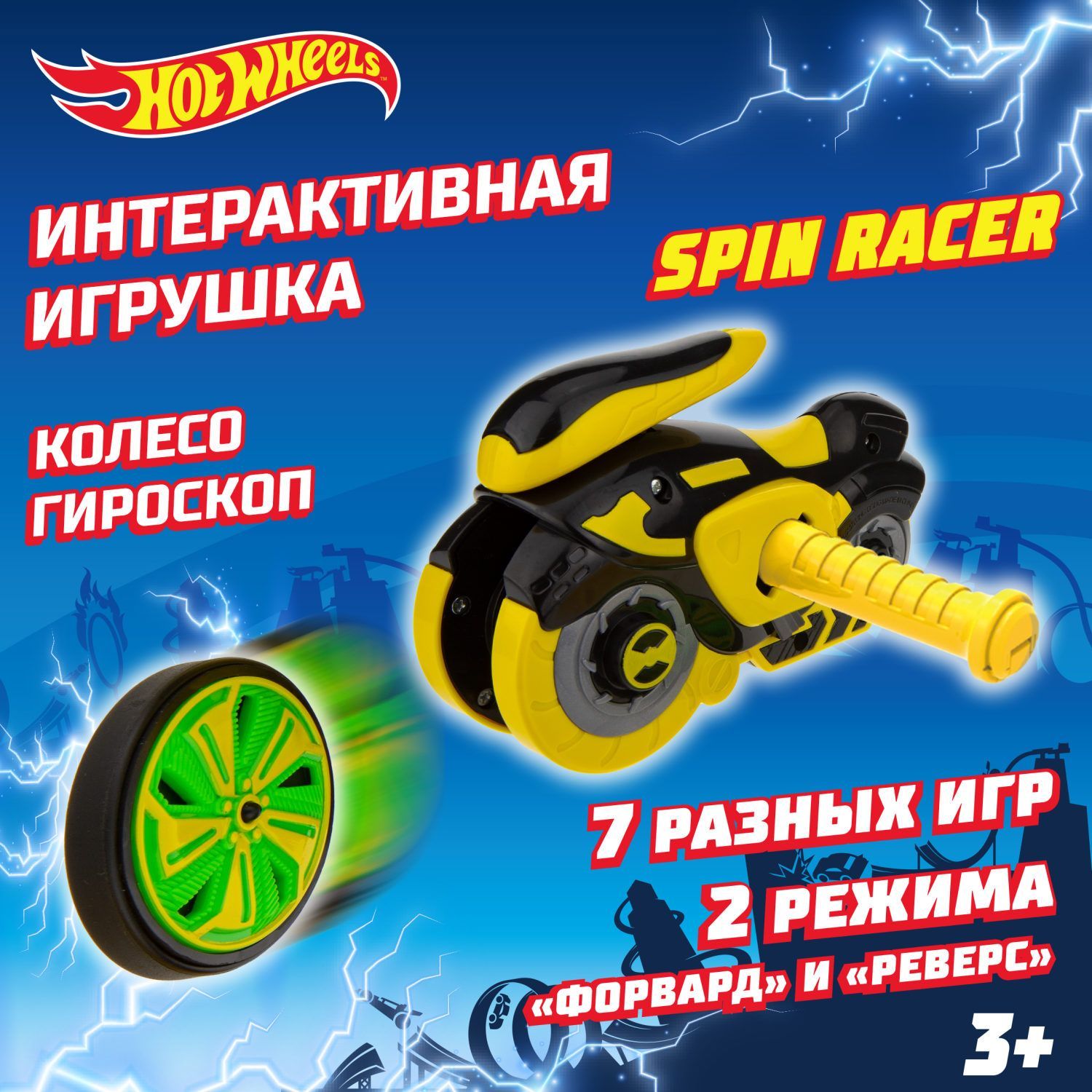 Игровой набор для мальчика и девочки Hot Wheels Spin Racer 