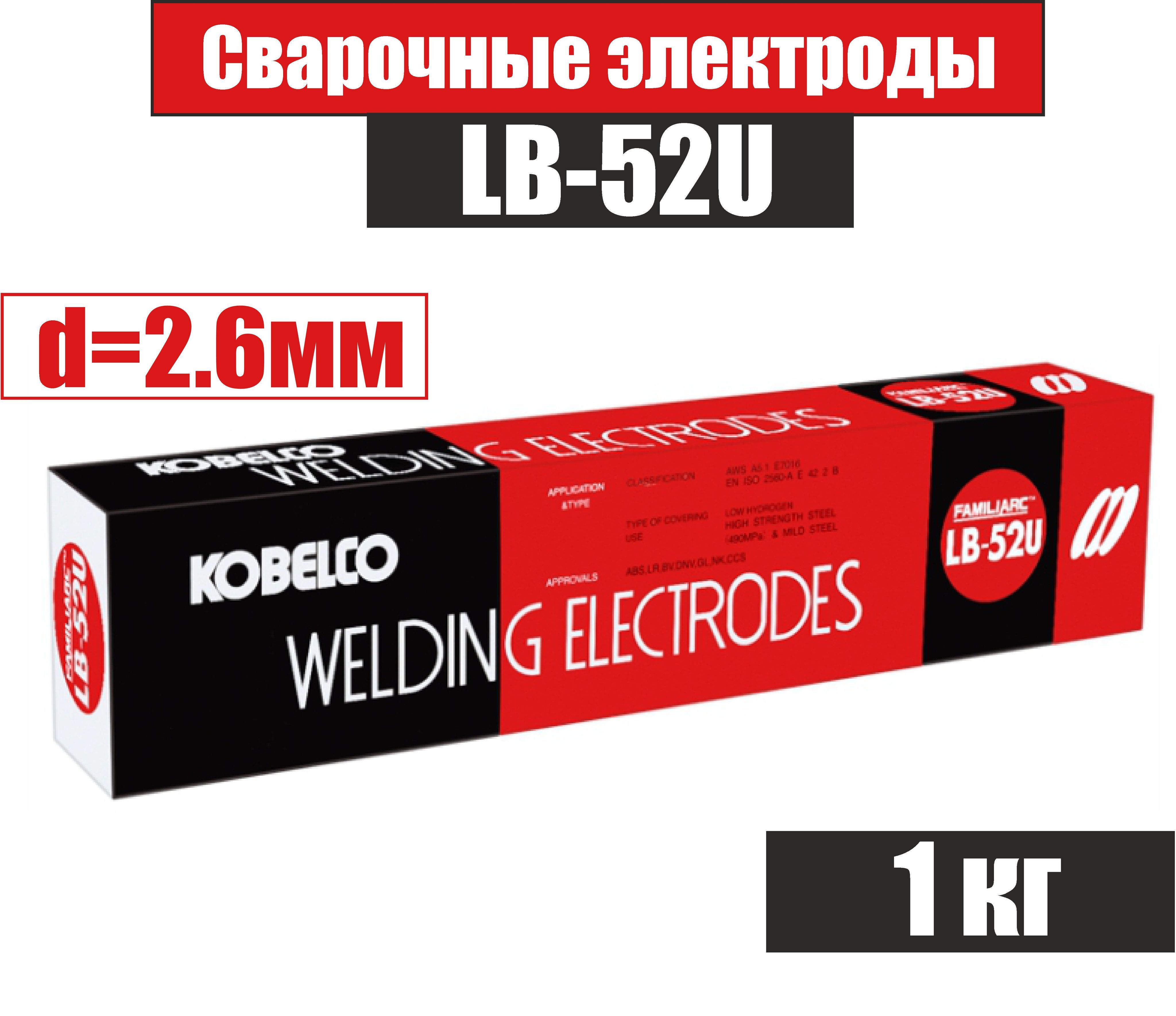 Электрод lb 52u kobelco 3.2 мм. Электроды сварочные Kobelco lb-52u 3.2 мм. Электроды сварочные Kobelco lb-52u, д.3,2мм 1 кг. Lb 52u электроды. Электроды ЛБ шов.