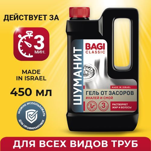 Средства от засоров Bagi (Баги) – купить на OZON по низкой цене