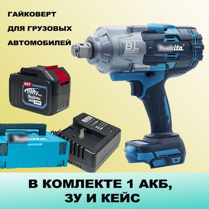 Гайковерт аккумуляторный ударный мощный Озон