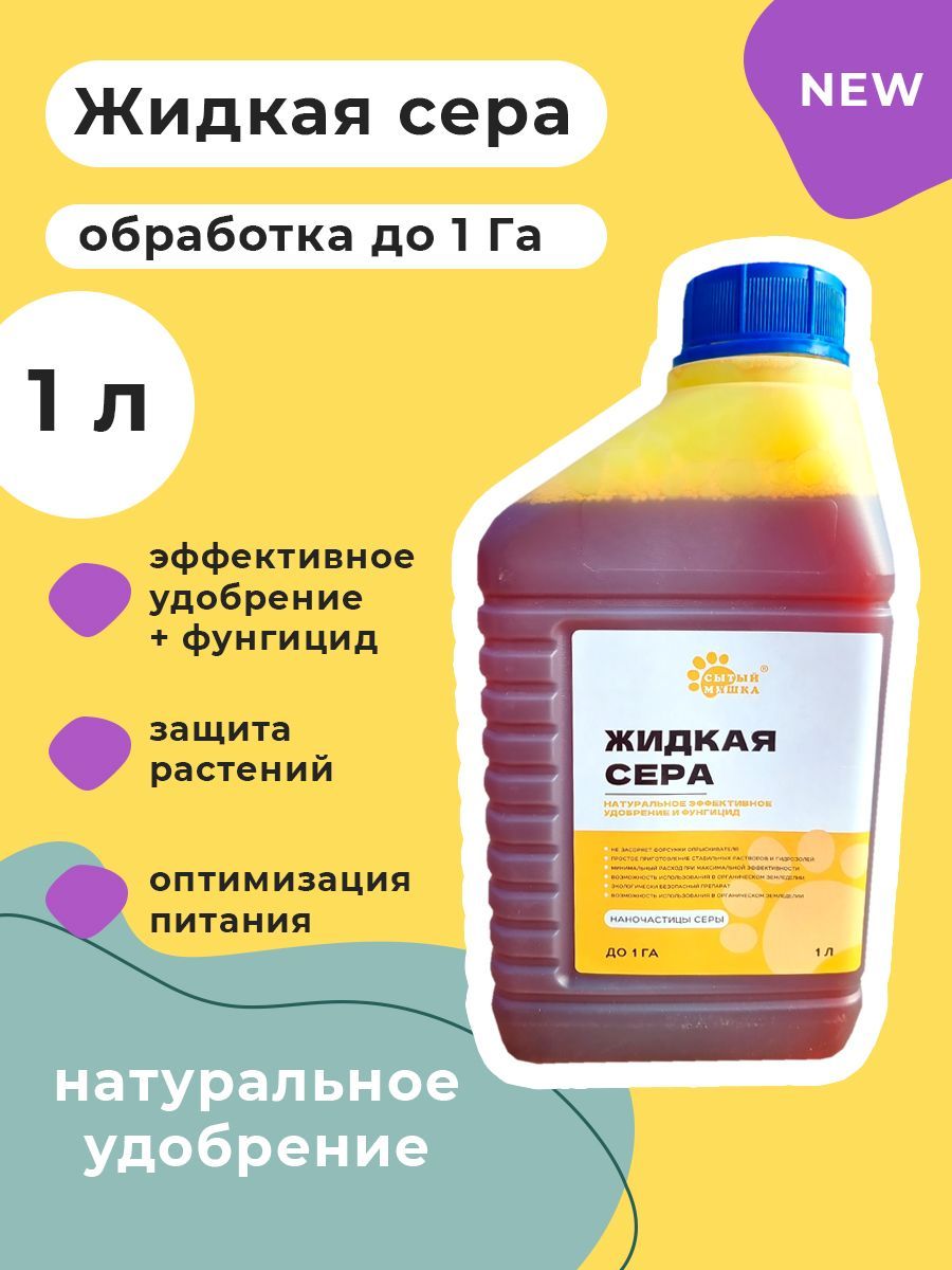 Жидкая Сера купить на OZON по низкой цене
