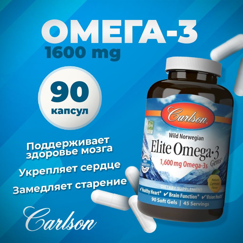 Carlson labs омега 3 капсулы. Carlson labs омега 3. рыбий жир carlson. carlson labs elite omega 3. триолан элит бад.