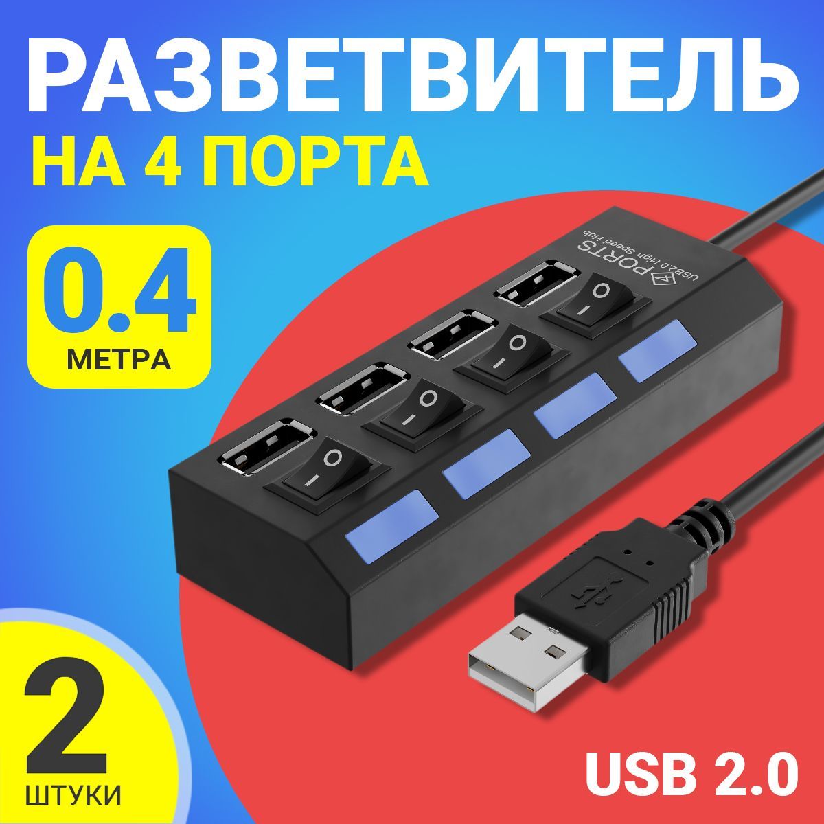 USB-концентратор,разветвитель,хабGSMINA47на4портасвыключателем(1А,5В,USB2.0)переходник,адаптер,2шт(Черный)