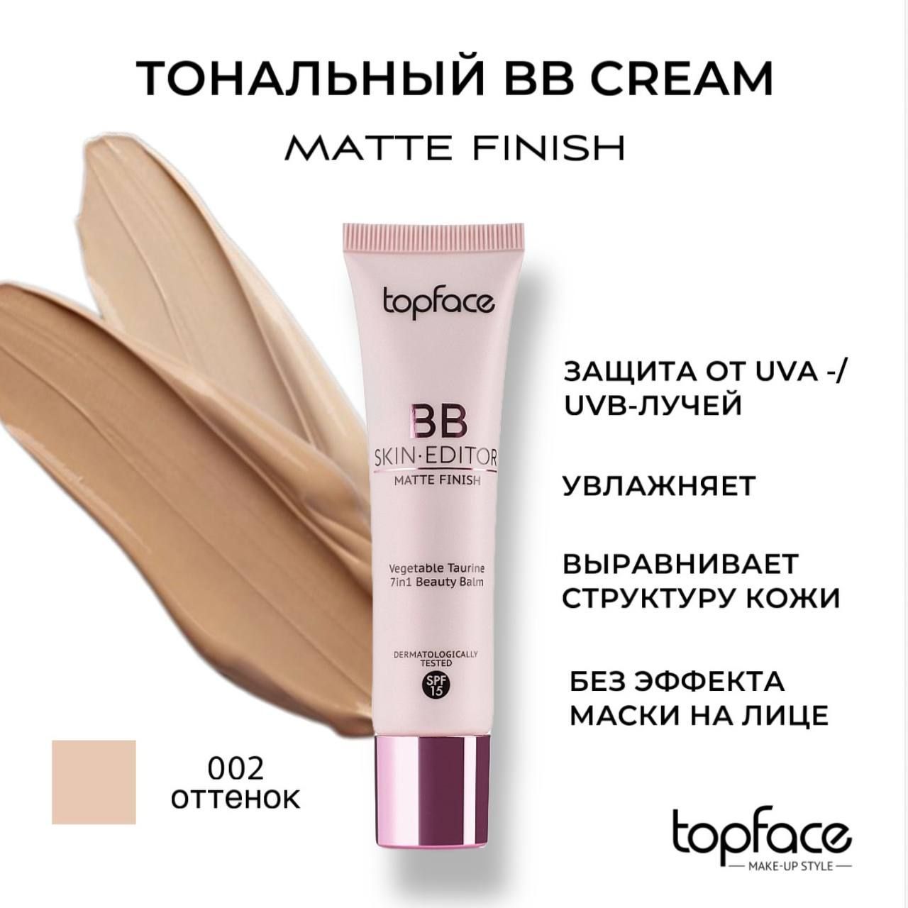 TopFace BB Тональный крем для лица №002, 30мл