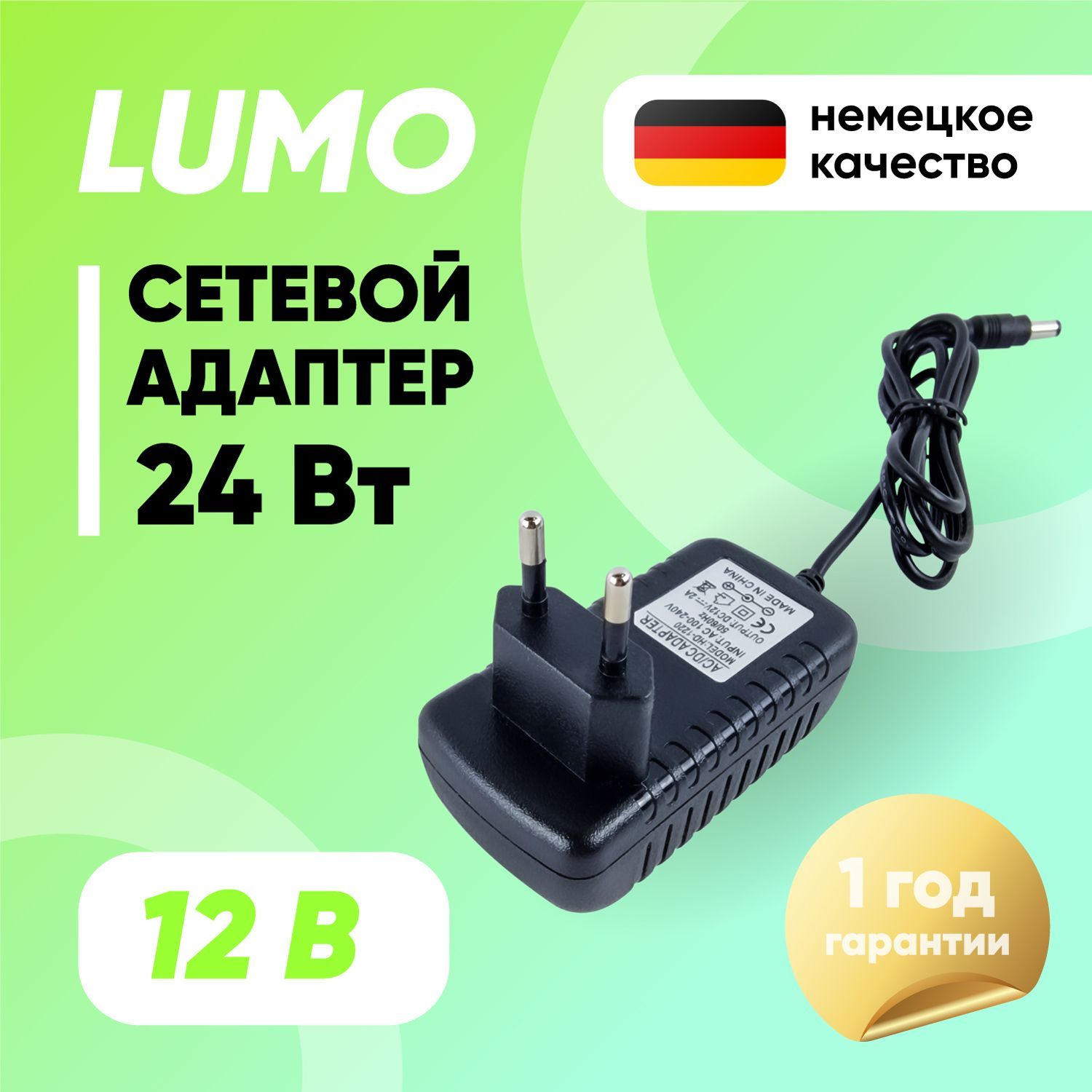 БлокпитанияуниверсальныйLUMO,12V,24Вт,сетевойадаптерподевророзетку