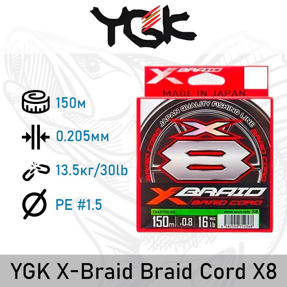 X braid cord x8. X braid cord x8
