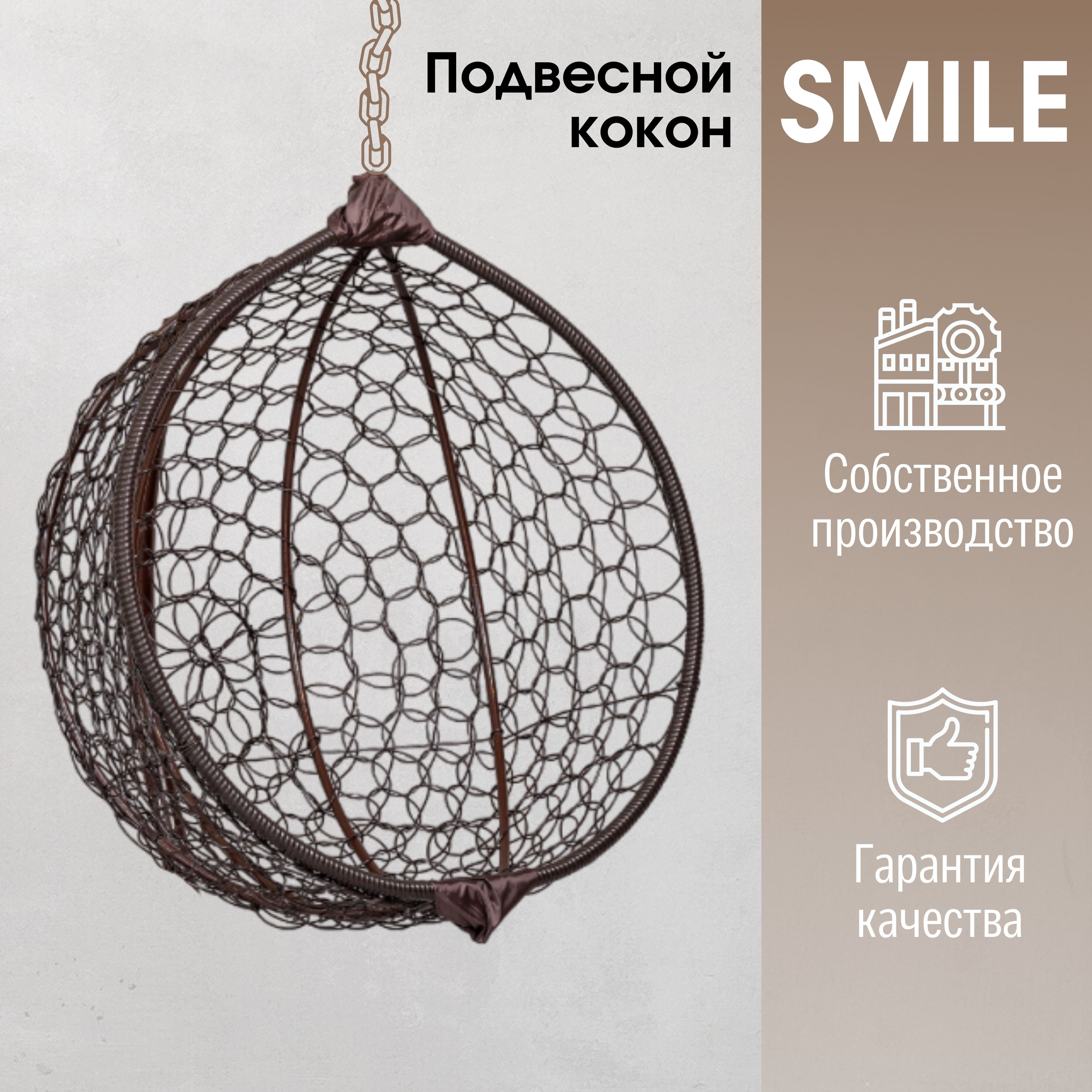 Подвесное кресло smile