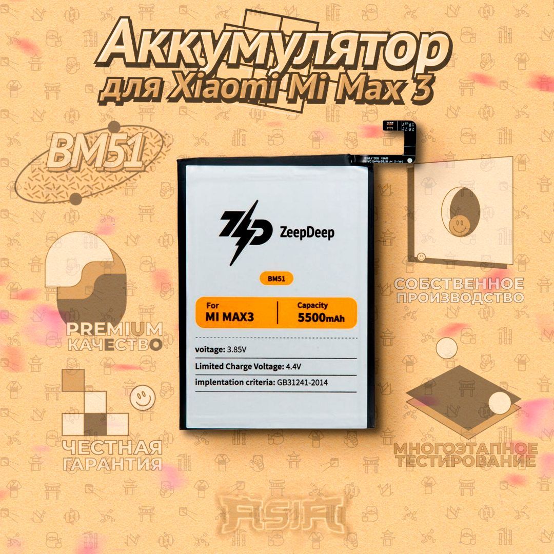 Купить Аккумулятор Ми Макс 3