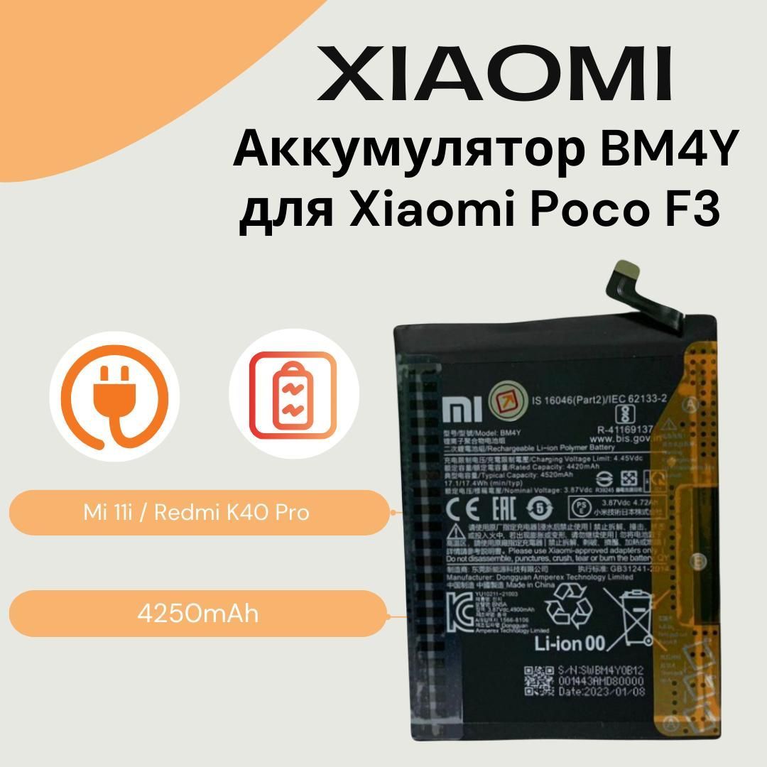 АккумуляторBM4YдляXiaomiPocoF3(M2012K11AG)/Mi11i/RedmiK40Pro(4520mAh)