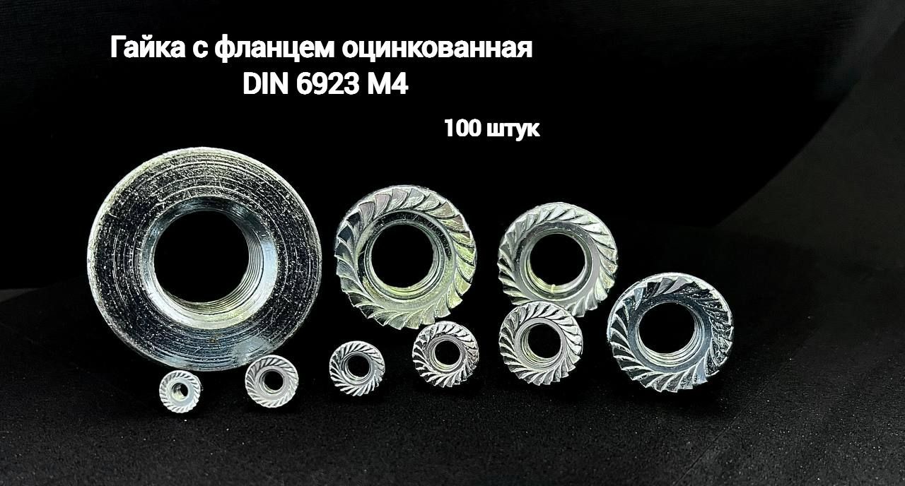 KREPCORU Гайка С фланцем Зубчатая M4, DIN6923, 100 шт., 300 г