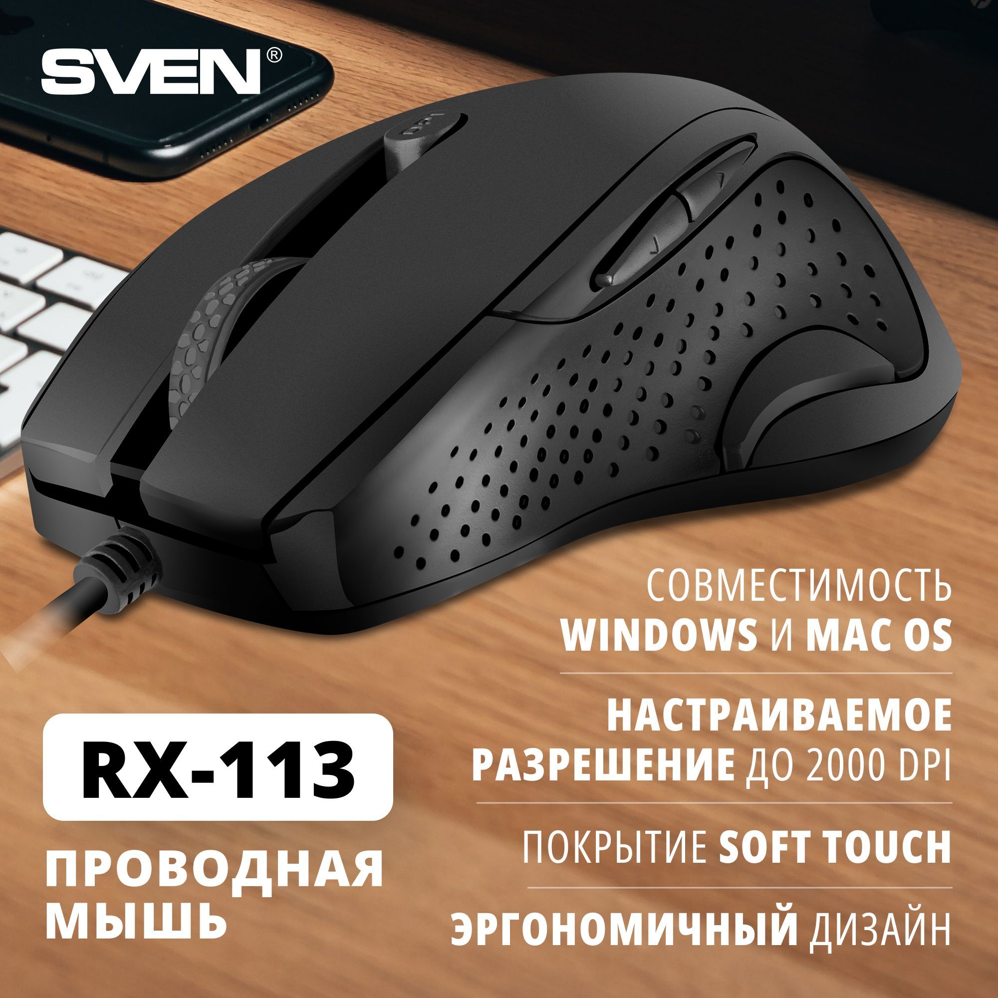 Мышь проводная Sven RX-113 SV-018733, черный - купить по выгодной цене в  интернет-магазине OZON (264429040)