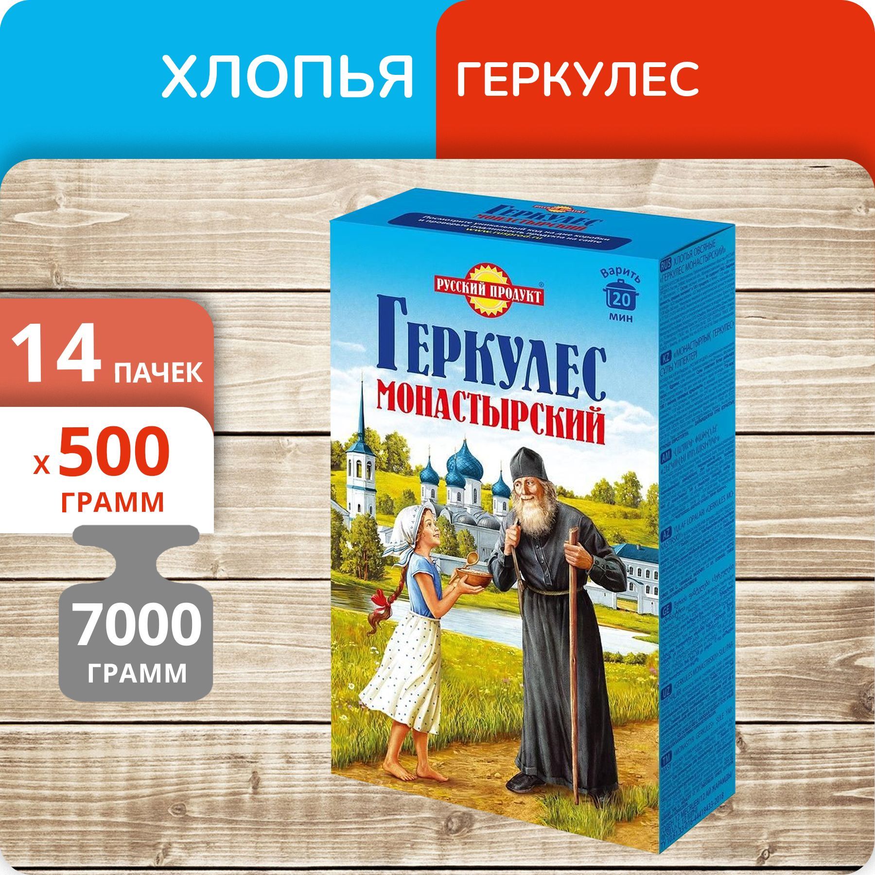 Упаковка 14 пачек Геркулес Русский продукт Монастырский овсяные хлопья 500г